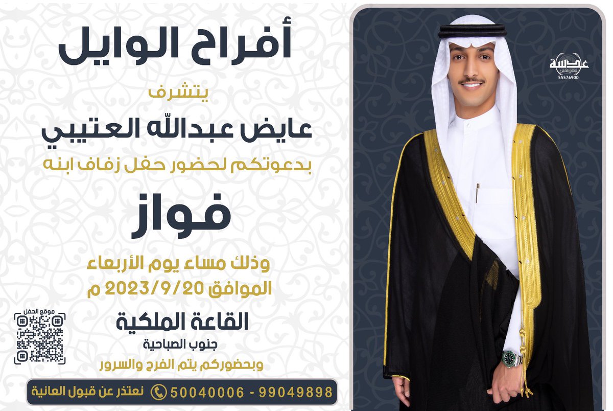 أتشرف بدعوتكم لحضور حفل ( زواجي ) يوم الاربعاء القادم                                                                             مرحبا ومسهلا بالجميع 💐