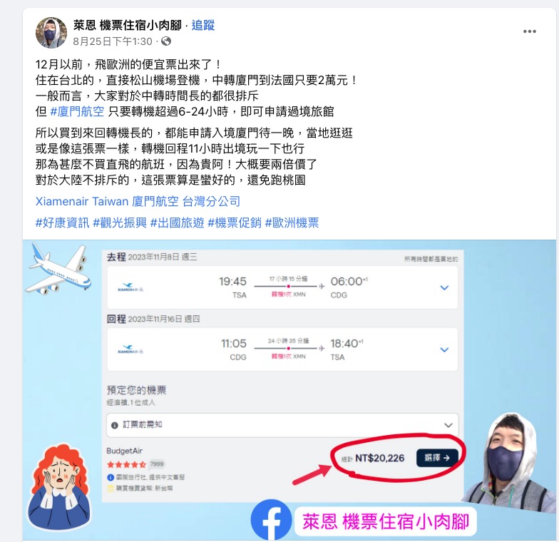 yaozhang02's tweet photo. ⚠️⚠️⚠️有位朋友注意到中國的新統戰/間諜手法，就是利用中轉中國的廉價機票，迫使台灣人辦理臺胞證，收集台灣人個資
同時，有一些台灣網紅在幫助中國推銷廉價中轉機票，卻不提起個資風險/中轉流程複雜時間來不及等情形

請台灣朋友注意，提醒身邊親友！
#中國統戰
#台灣
#抗中保台政治出櫃 https://t.co/PkDcDuLvg6