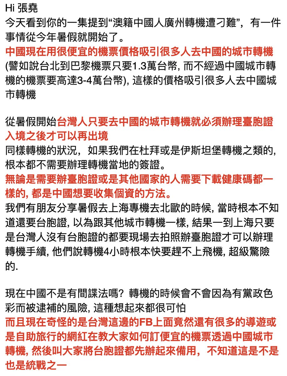 yaozhang02's tweet photo. ⚠️⚠️⚠️有位朋友注意到中國的新統戰/間諜手法，就是利用中轉中國的廉價機票，迫使台灣人辦理臺胞證，收集台灣人個資
同時，有一些台灣網紅在幫助中國推銷廉價中轉機票，卻不提起個資風險/中轉流程複雜時間來不及等情形

請台灣朋友注意，提醒身邊親友！
#中國統戰
#台灣
#抗中保台政治出櫃 https://t.co/PkDcDuLvg6