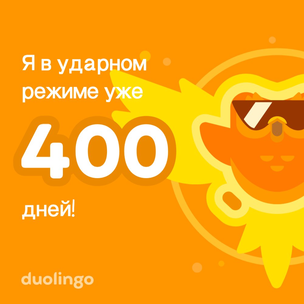 Dashutka_23's tweet photo. Давай учить иностранный язык вместе бесплатно! Duolingo — это весело и эффективно. Вот ссылка с приглашением: https://t.co/b9gih4hVHs https://t.co/QRs4IUPGxb