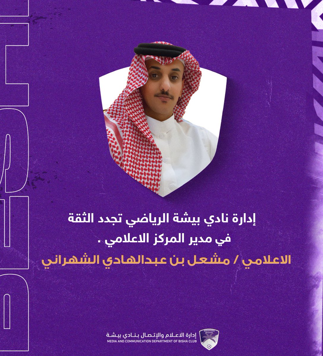 نادي بيشة السعودي tweet media