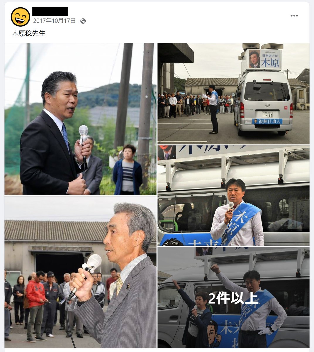 TsuboMessiah's tweet photo. 防衛相 木原稔 議員と統一教会の関わりを軽くおさらい❶

2012年
「世界平和連合」から10万円の寄付

2017年 衆院選
統一教会信者の方が投稿した選挙応援の様子
写真左下は「熊本県平和大使協議会」の議長(当時)

左上は統一教会系団体による後援会設立が報じられた
馬場成志 参院議員 https://t.co/YtM2iHMRUg
