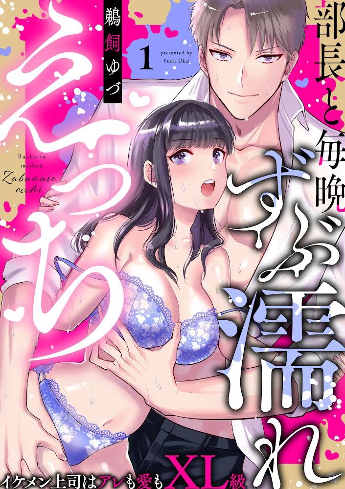 無敵恋愛S*girl Anette Vol.85 にて

「部長と毎晩ずぶ濡れえっち」１話目配信されました

商業デビュー作になります。
どうぞよろしくお願いいたします🎉

bunkasha.co.jp/book/b633184.h…