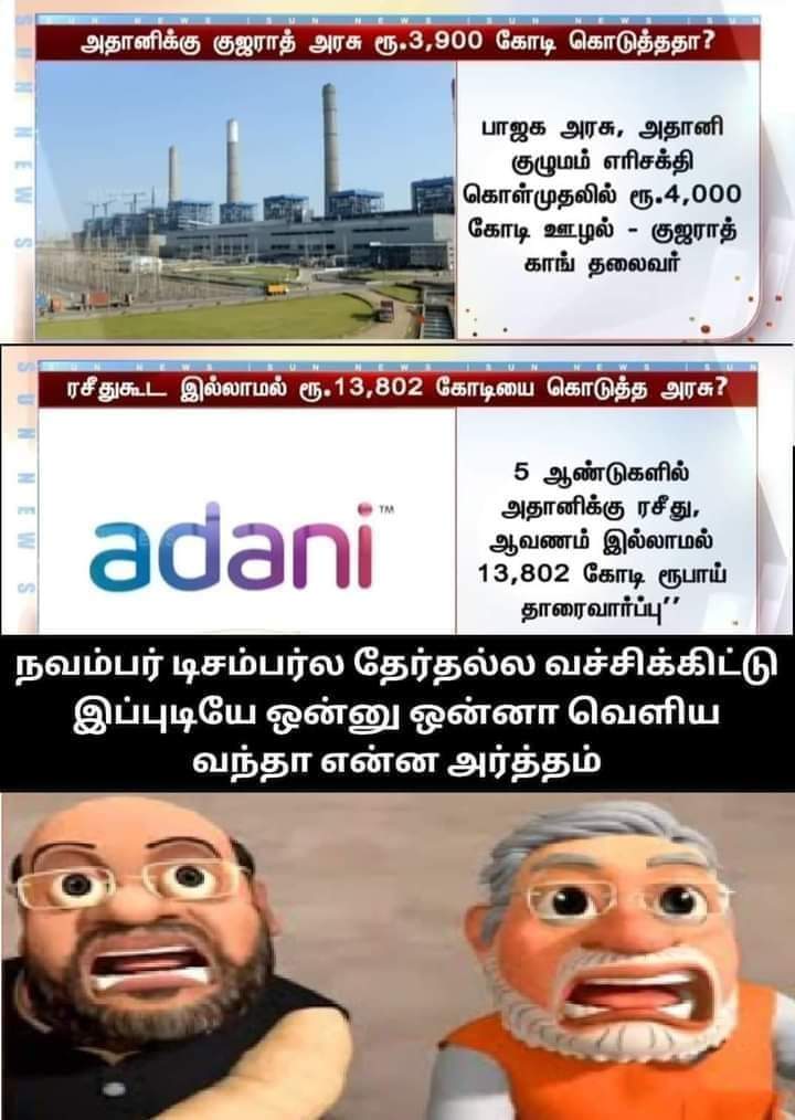 ஊழல்களை அம்பலப் படுத்துவோம்