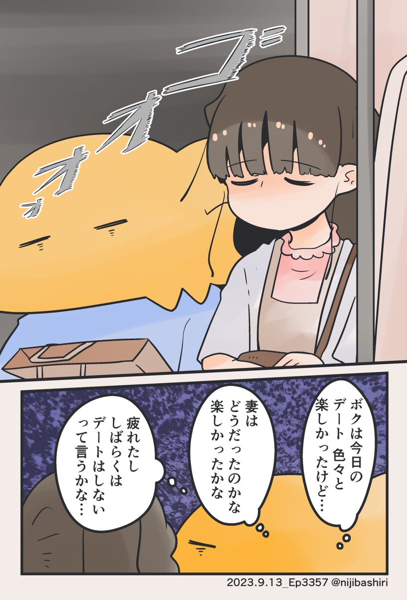ボクの妻がデートで疲れてしまった話 (1/2)