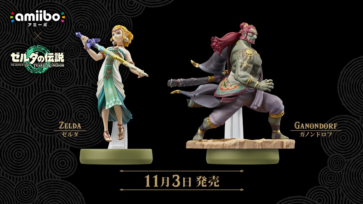 『ゼルダの伝説　ティアーズ オブ ザ キングダム』に登場する「ゼルダ」「ガノンドロフ」のamiiboは11月3日（金）に発売決定。 #ゼルダの伝説 #TearsOfTheKingdom