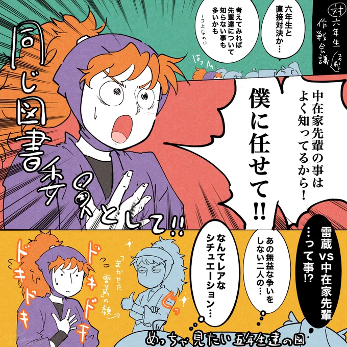 六年と五年が揃う唯一の委員会

 #nin_draw ※五年生対六年生の段 
