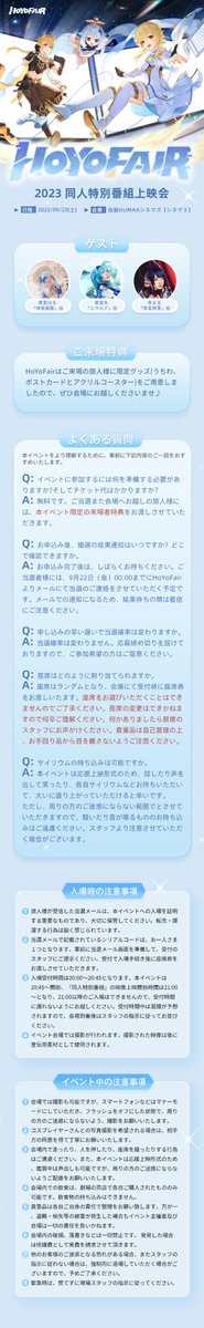 HoYoFair_0's tweet photo. 東京・池袋HUMAXシネマズでHoYoFair2023同人特別番組上映会、開催決定！ 応募者の中から抽選で無料ご招待！  
▼応募フォーム 
https://t.co/ortBKdbubY
※応募締切：9/19(火)23:59まで  
ご来場の皆さまには限定特典をプレゼント✨  
#HoYoFair2023 #HoYoFair #GenshinImpact https://t.co/tQYgrwuiau