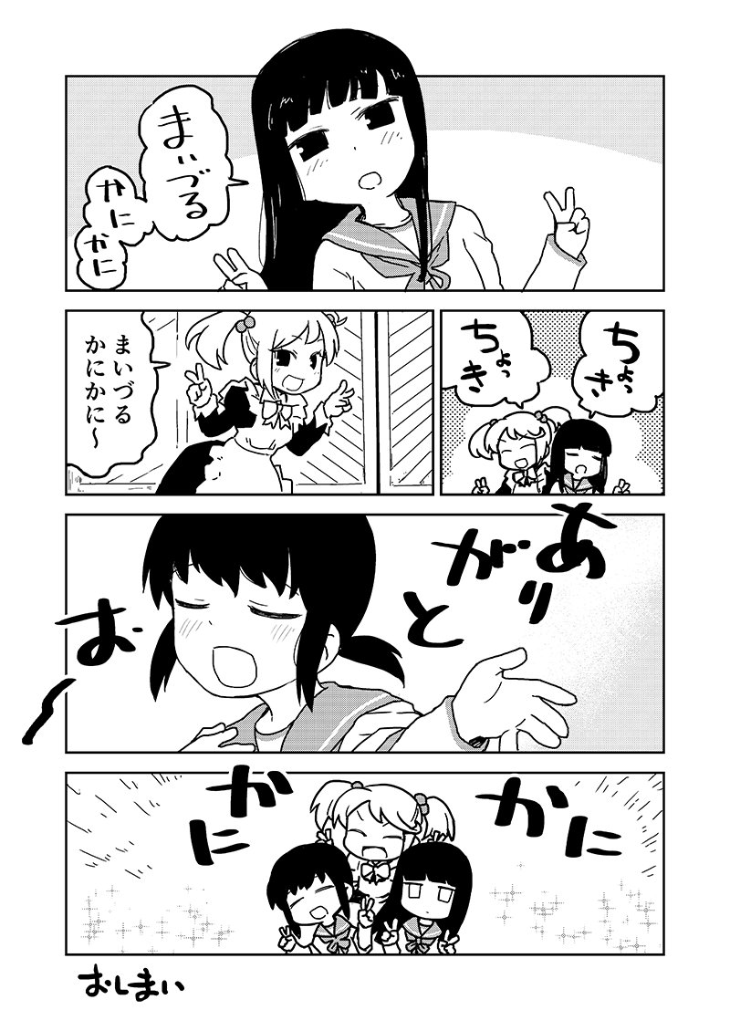 4/4
かにかに! 
