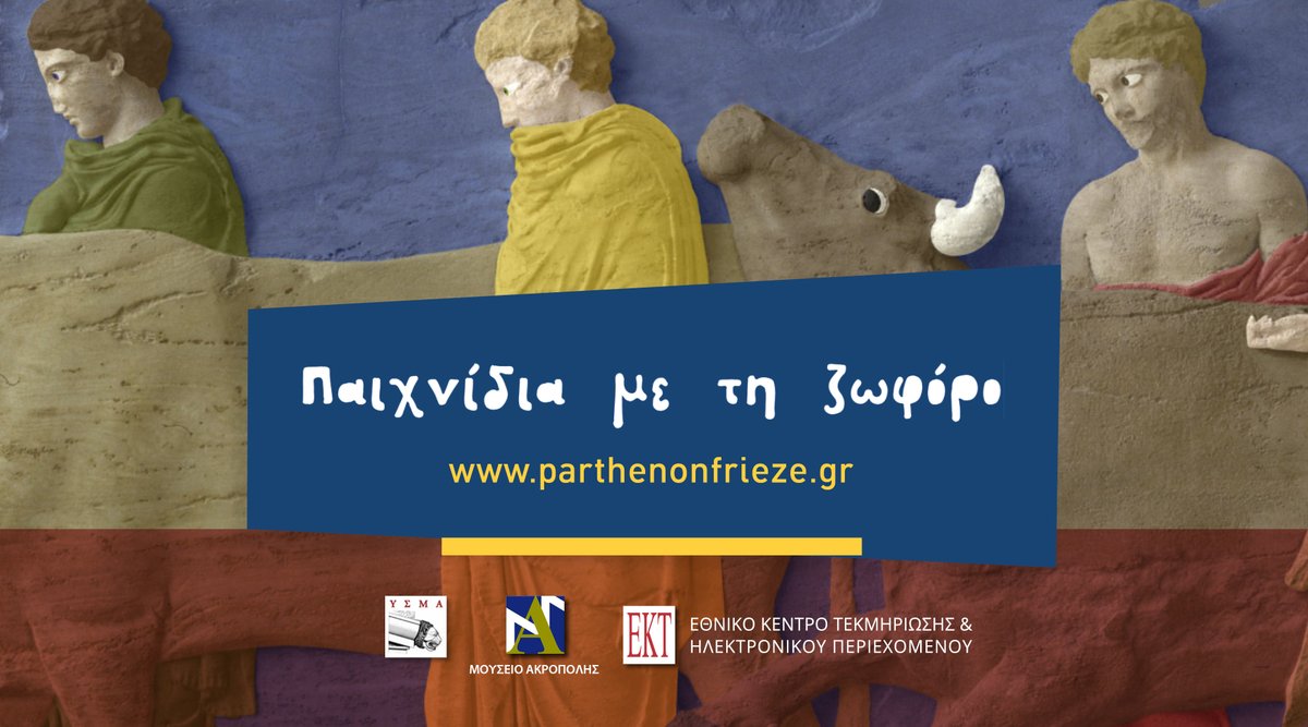 EKTgr's tweet photo. Ανακαλύψτε τη ζωφόρο του Παρθενώνα μέσα από τα διαδραστικά ψηφιακά παιχνίδια «Τα χρώματα της ζωφόρου» και «θεός, άνθρωπος, ζώο».
Παιδιά και μεγάλοι γνωρίζουν με δημιουργικό τρόπο ένα  μοναδικό έργο τέχνης!
➡️https://t.co/cdnXkFq8rR

🔎https://t.co/4GfX2ptEQ8

#ParthenonFrieze https://t.co/dRPiEoFpIf