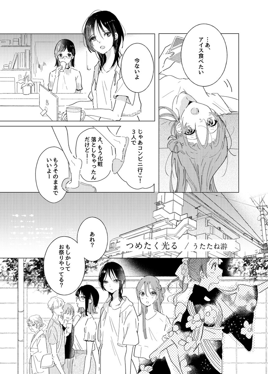 いつまでも、光っている #創作百合