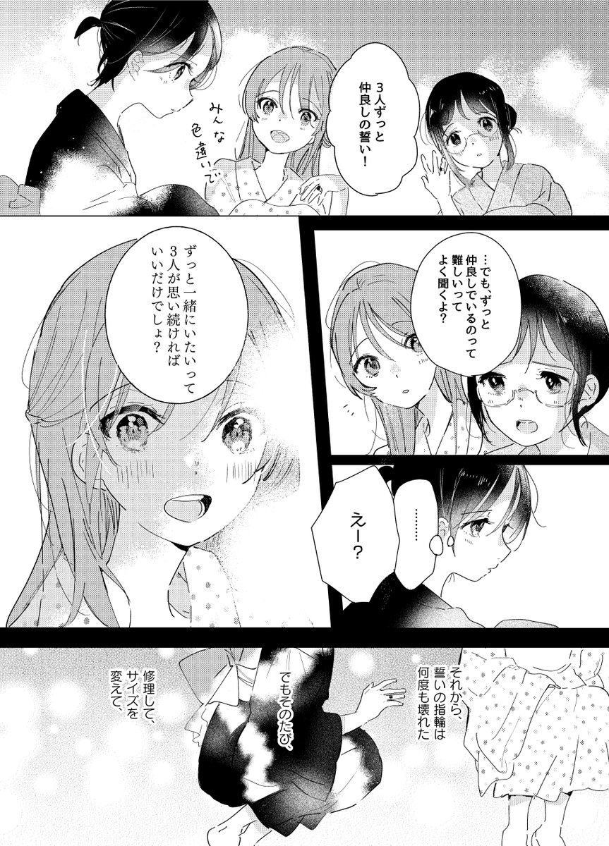 いつまでも、光っている #創作百合