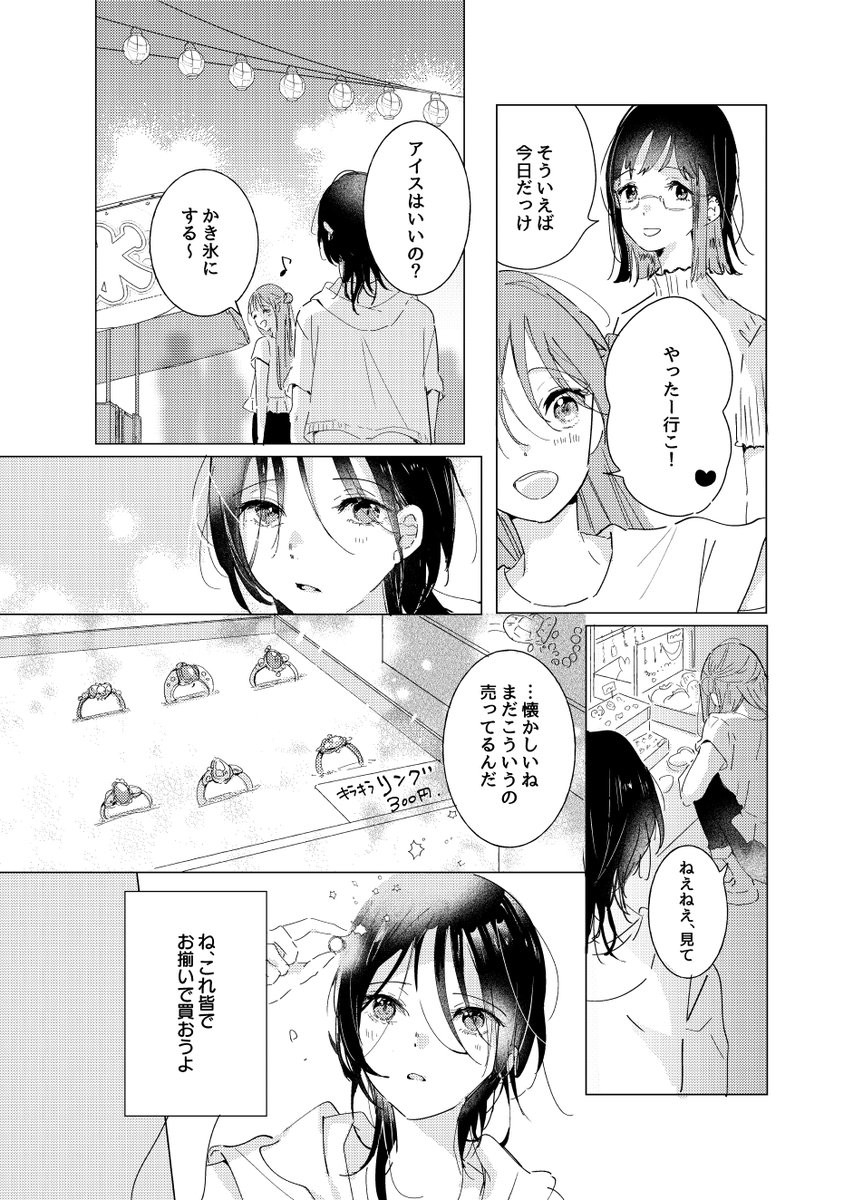 いつまでも、光っている #創作百合