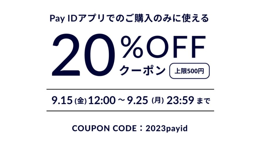 AkarzMicor's tweet photo. 9月15日(金)12:00～9月25日(月)23:59
の期間中とってもお得なキャンペーンを開催🎵

PayID(旧BASE)のアプリからのご注文で、送料を除く1,000円以上のお買い物でクーポンコードをご入力いただくと20%OFFに✨

期間中何度でも20%OFFに🎉

https://t.co/WUm7v0d06V

#アロマ
#精油
#ハーブ
#クーポン配布 https://t.co/ProoDJUVHc