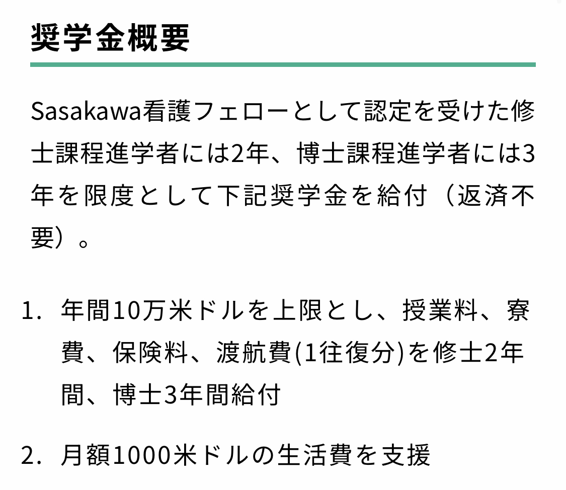 koro485's tweet photo. 看護師限定ですが、バグってるくらい素晴らしい海外留学奨学金を教えてもらいました。

修士と博士を両方カバーしてる上に年間10万ドル＋生活費月1000ドル。公衆衛生学分野での進学は全力で応援するのでぜひ��相談ください。

https://t.co/Vvvo83spzI https://t.co/y2YjM1t3lT