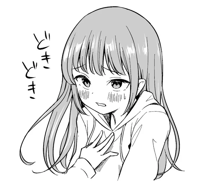 どきどき 