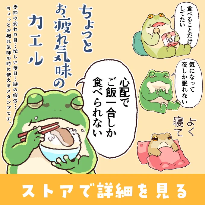 🌟NEW🌟ちょっとお疲れ気味のカエル⇒https://t.co/uOoARUeLv0
新作スタンプ出ました。ちょっとお疲れ気味の時期に使いやすいスタンプです。 