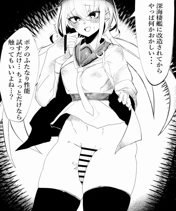Skeb 𝑻𝒉𝒂𝒏𝒌𝒔
深海棲艦に改造された皐月改二 