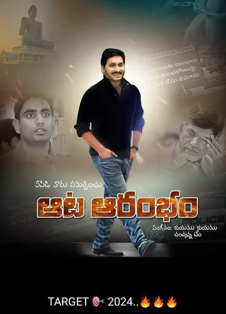 marri_raju65's tweet image. #GameStart ✅️🎯

#Target2024 #Target175 #WhyNot175 #YSJaganAgain #YSRCPAgain #YSRCPSocialMediaKanigiri