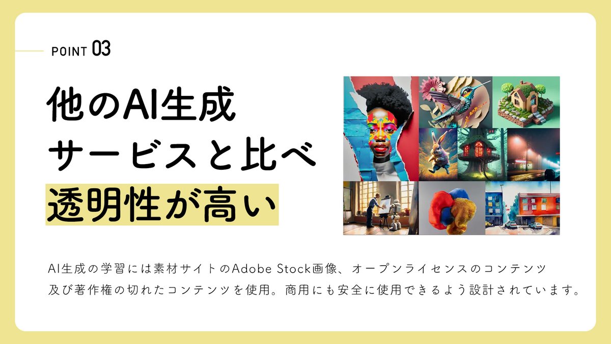 designkenkyujo's tweet photo. 【速報】AdobeのAI機能が商用利用OKに 
#PR #AdobeFirefly https://t.co/R9VMYHbG6Y