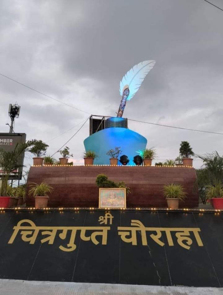 ये है इंदौर का श्री चित्रगुप्त चौराहा, जो अब गिनीज़ बुक ऑफ वर्ल्ड में सबसे बड़ी कलम दवात की स्टेच्यू के रूप में शामिल हो चुका है। 
लाइक और शेयर किजिए।
#KayasthaFacts