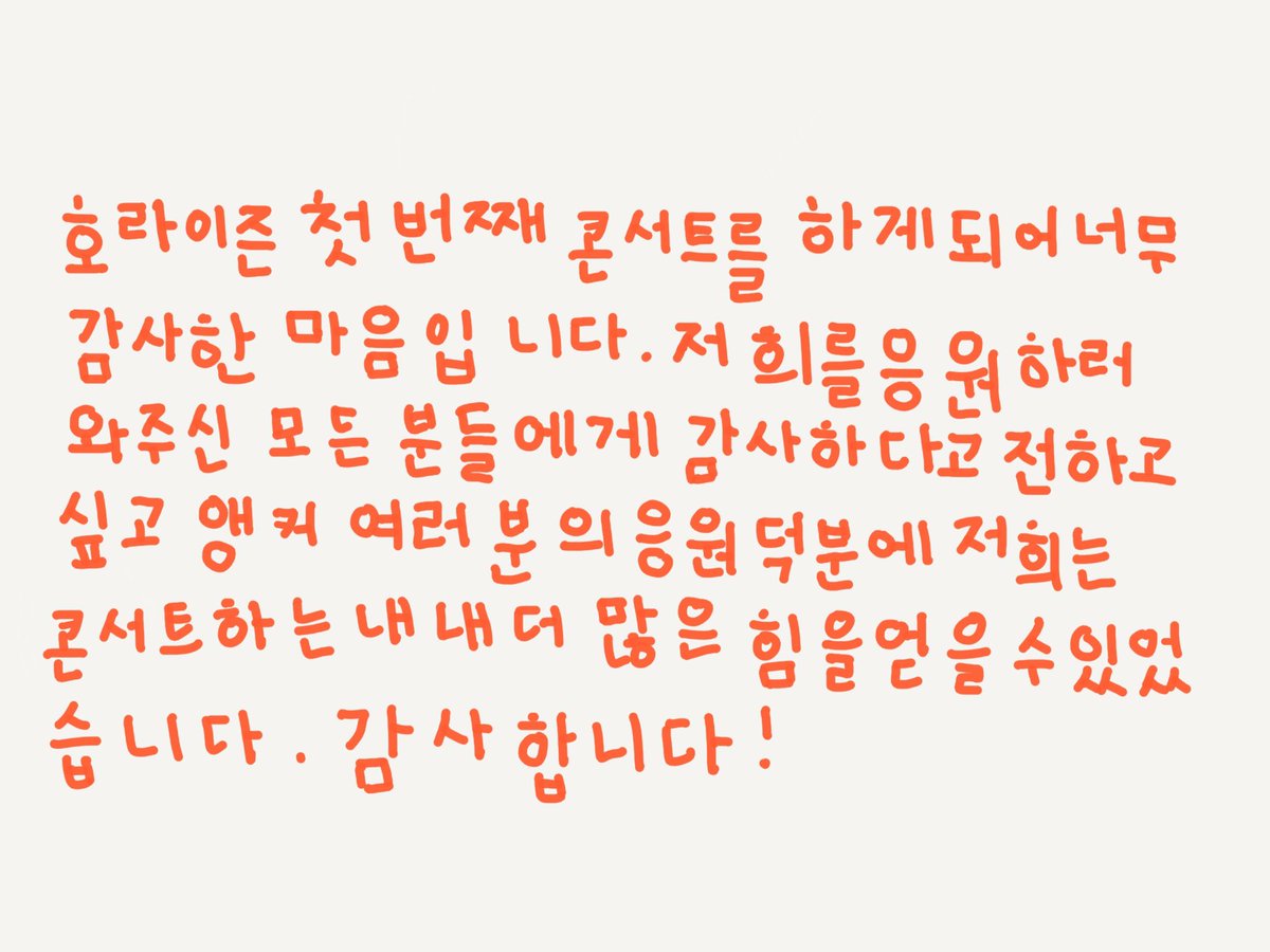 HORI7ONofficial's tweet photo. [#REYSTER]
We are so grateful that we HORI7ON was able to hold our first concert. I want to say thank you to everyone who came to support us. We were able to get strength all throughout the concert because of the cheer of our Anchors. https://t.co/uGflVqELTp