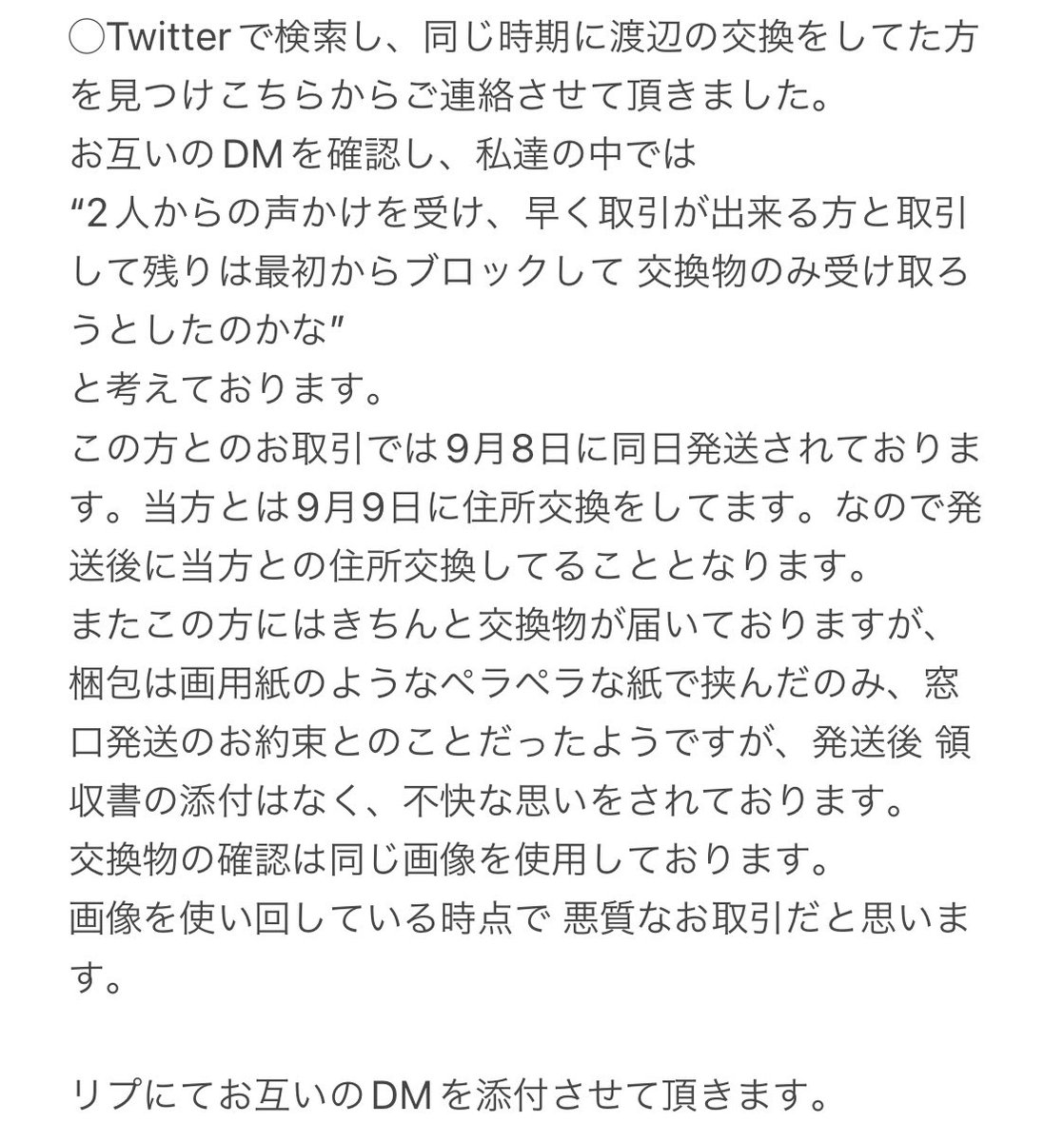 msw1356's tweet photo. ⚠️注意喚起⚠️

@Kisaki0824 様とのお取引はお勧め致しません｡

画像にて一連の流れを書いております。
分かりにくいとは思いますが、参考にしていただき、今後被害に遭う方がいらっしゃいませんよう、注意喚起させていただきました。
リプにて詳しい取引内容を添付しております｡ https://t.co/bYuumReZiY