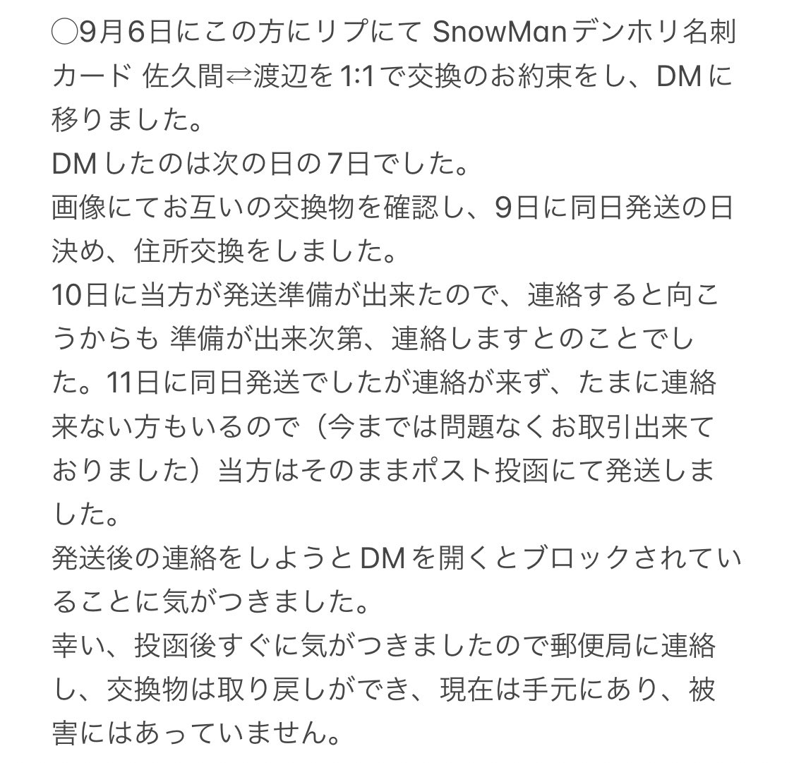 msw1356's tweet photo. ⚠️注意喚起⚠️

@Kisaki0824 様とのお取引はお勧め致しません｡

画像にて一連の流れを書いております。
分かりにくいとは思いますが、参考にしていただき、今後被害に遭う方がいらっしゃいませんよう、注意喚起させていただきました。
リプにて詳しい取引内容を添付しております｡ https://t.co/bYuumReZiY