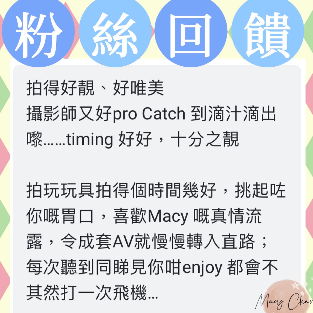 #粉絲回饋

《煩惱放空，五感刺激，女王輕出現 3P》

上集：熟悉的3人，陽具一前一後放進我身體，歡愉的聲音滿足煩惱

多謝支持我地❤️ 感謝攝影師
捕捉 #水從妹流💦💦💦💦

#打一個有內涵嘅飛機 #做一場平等嘅愛 #尋妙色愛慾 #文淫雅仕女
#macychan #macyhere https://t.co/gmSN6vNbMG