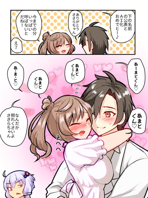 遅れながらタカささ下の名前漫画 