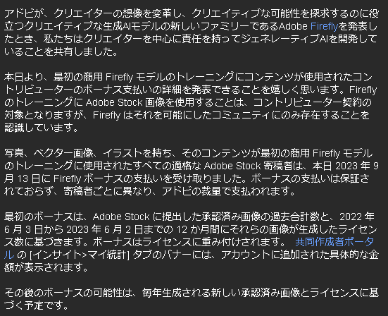 pu_kibun's tweet photo. ASさんになぞの売上がと思っていたら、「商用 Firefly モデルのトレーニングにコンテンツが使用されたコントリビューターのボーナス支払い」だったみたい🎵

「ボーナスの支払いは保証されておらず、寄稿者ごとに異なり、アドビの裁量で支払われます。」って気になる書き方してありますね💦 https://t.co/KSqoQikYiC