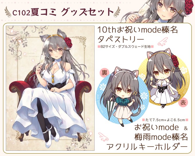 グッズの通販ページができておりました!明日メロンさんに発送しますのでよろしくお願いいたします💕さっそくのご注文ありがとうございます!!

C102夏コミグッズセット(しぐにゃん)の通販・購入はメロンブックス |  https://t.co/6uRg6Ff12b 