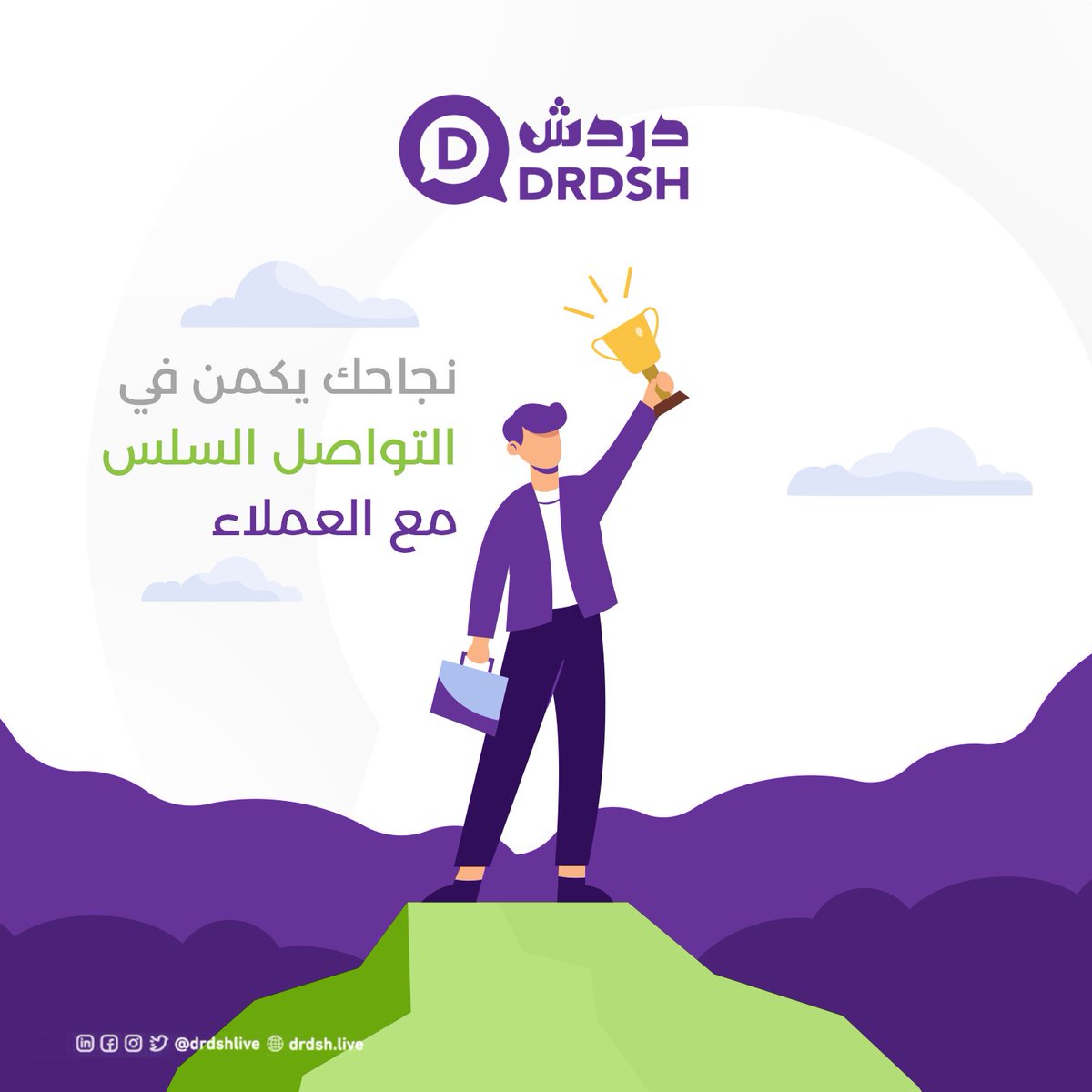 DrdshLive's tweet photo. ودك تبني علاقة جيدة مع عملائك🫣؟
 - رحب بهم فور دخول موقعك. 
-لا تتأخر بالرد عليهم.
-أجب على إستفسارتهم بشفافية وصدق.

جرب مجاناً 😍: https://t.co/wYzijRgDCU

#��ردش #تجاره_الكترونية #سله #زد https://t.co/1c4XA4vdoc