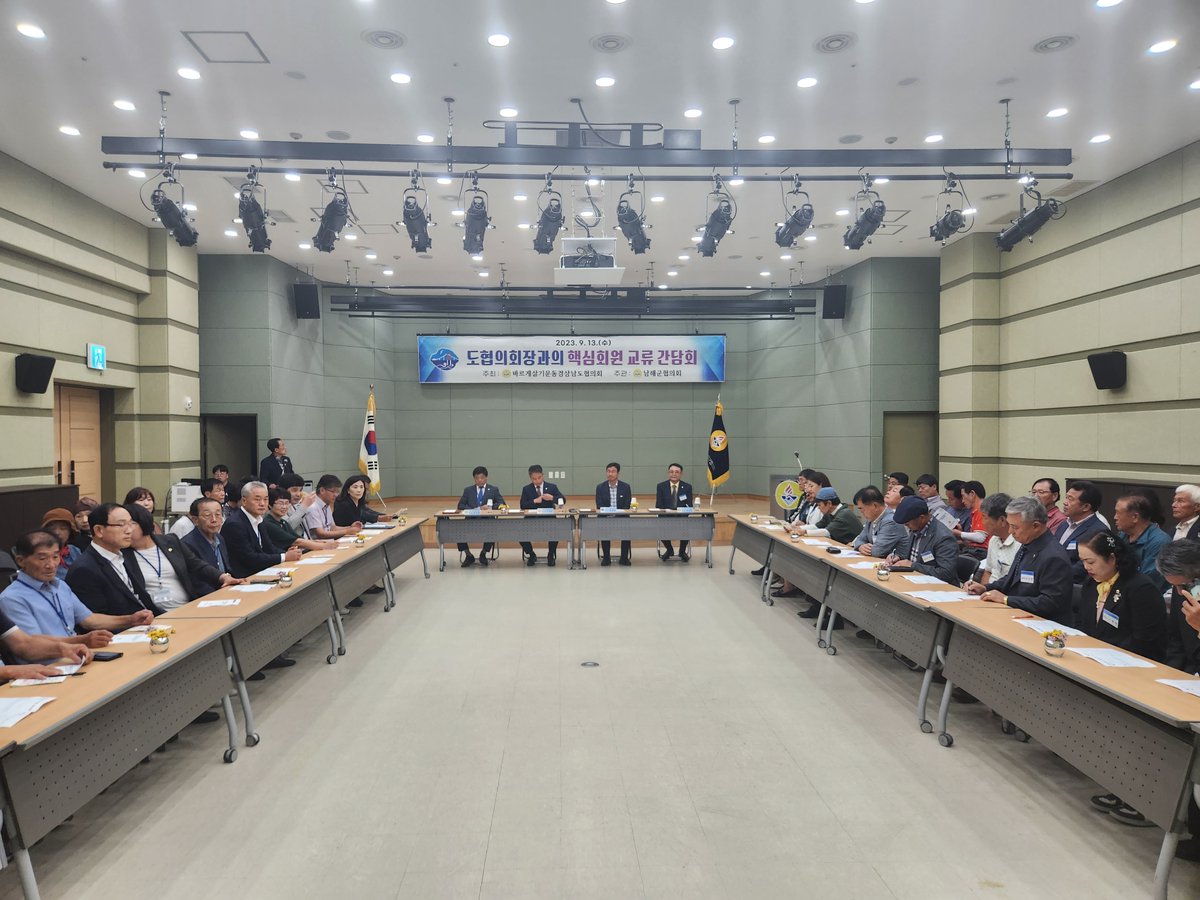 바르게살기운동경상남도협의회는 9월 13일 남해유배문학관에서 손창봉 회장과 류해석 부군수,  남해군, 밀양시 핵심회원 등 80여명이 참석해 핵심회원 교류 간담회를 개최하고 활동 현황과 우수사례 공유, 향후 교류 계획 및  조직 활성화 방안을 논의하였습니다