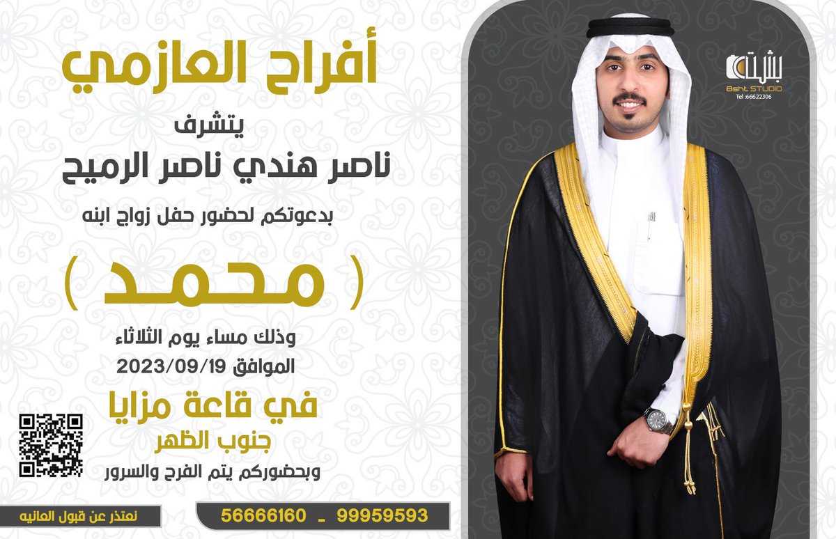 ok__6_'s tweet photo. السلام عليكم ورحمة الله وبركاته…

أتشرف بدعوتكم لحضور حفل 
    
              ( زواجـي ) 

يوم ( الثلاثاء ) الموافق 19 - 9 - 2023         
في قاعة مزايا - ( جنوب الظهر  )                
مـررحـبا ومسهلا بالجميع https://t.co/zu8oHhfqcP