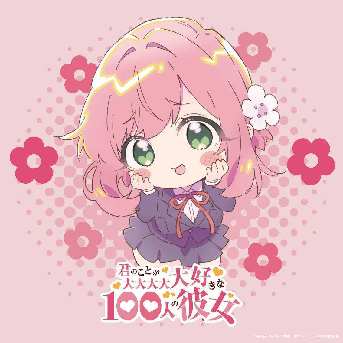 TVアニメ『君のことが大大大大大好きな100人の彼女』公式 on X