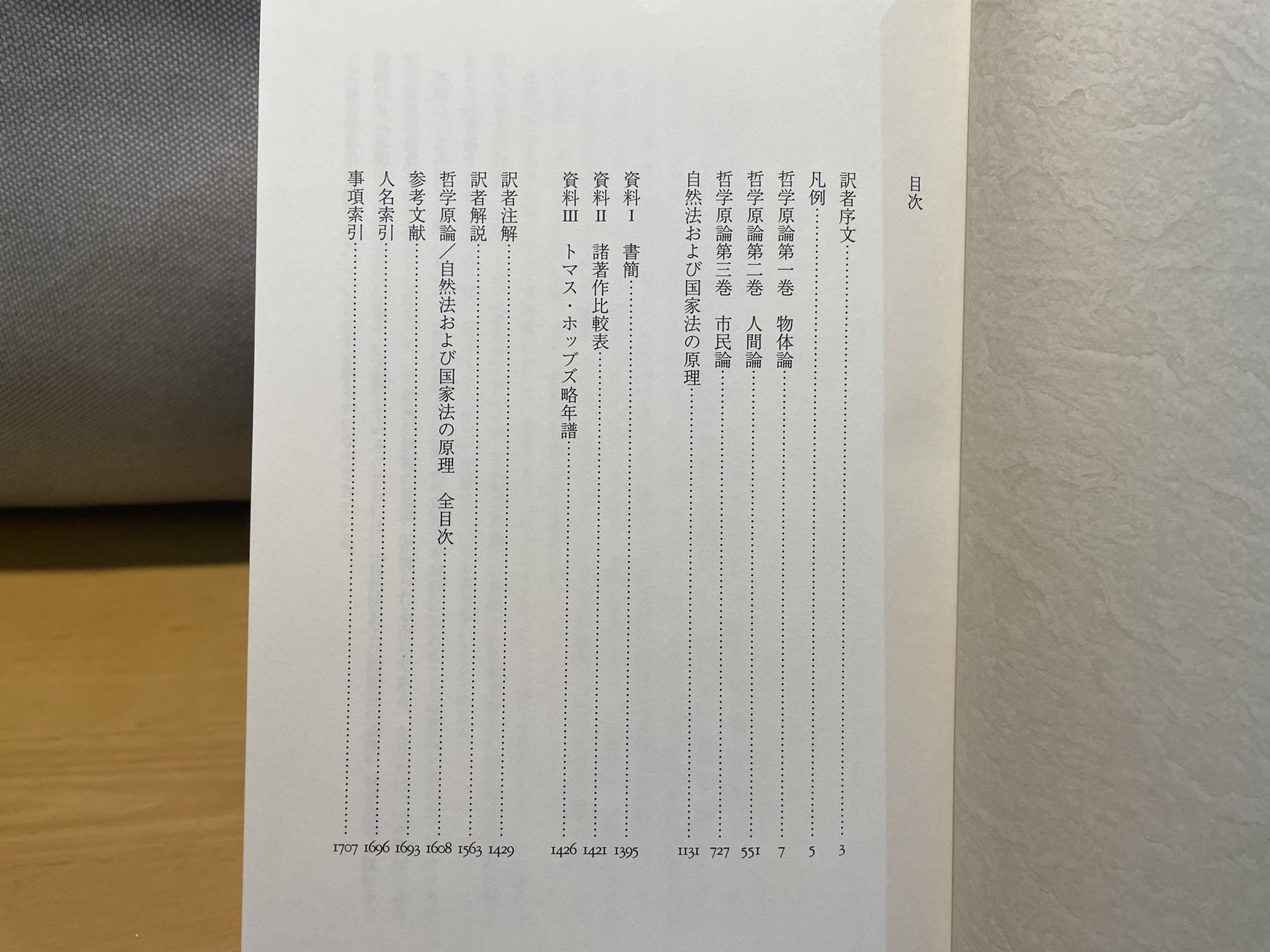 哲学原論/自然法および国家法の原理