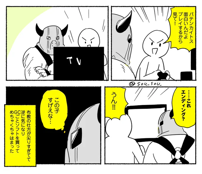 居ても立っても居られないのでバテンカイトスと出会った時のこと描いた 