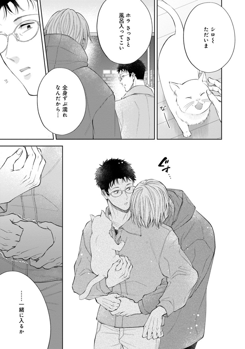 COMICフルールさんにて「#捨て猫たちのトーチカ」最終話更新されました!

🐈作品ページ⇒ https://t.co/c6sE9ujr25

自分が犯した罪の重さを思い知り、打ちのめされた隼人。従順な飼い猫になった隼人を見て心に引っかかりを覚える佐波…二人の行き着く先は

※最終話の公開期限は10/4 11:30まで! 