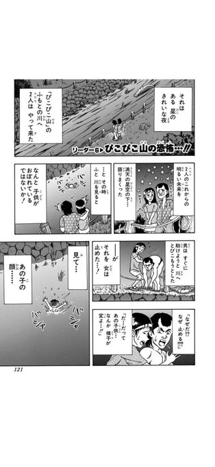 ふいに「たけし」読みたくなって一巻買ってみたんだけど、これ普通にはちゃめちゃ怖え。
旧にホラーぶっ込んでくるのやめてくれ。 