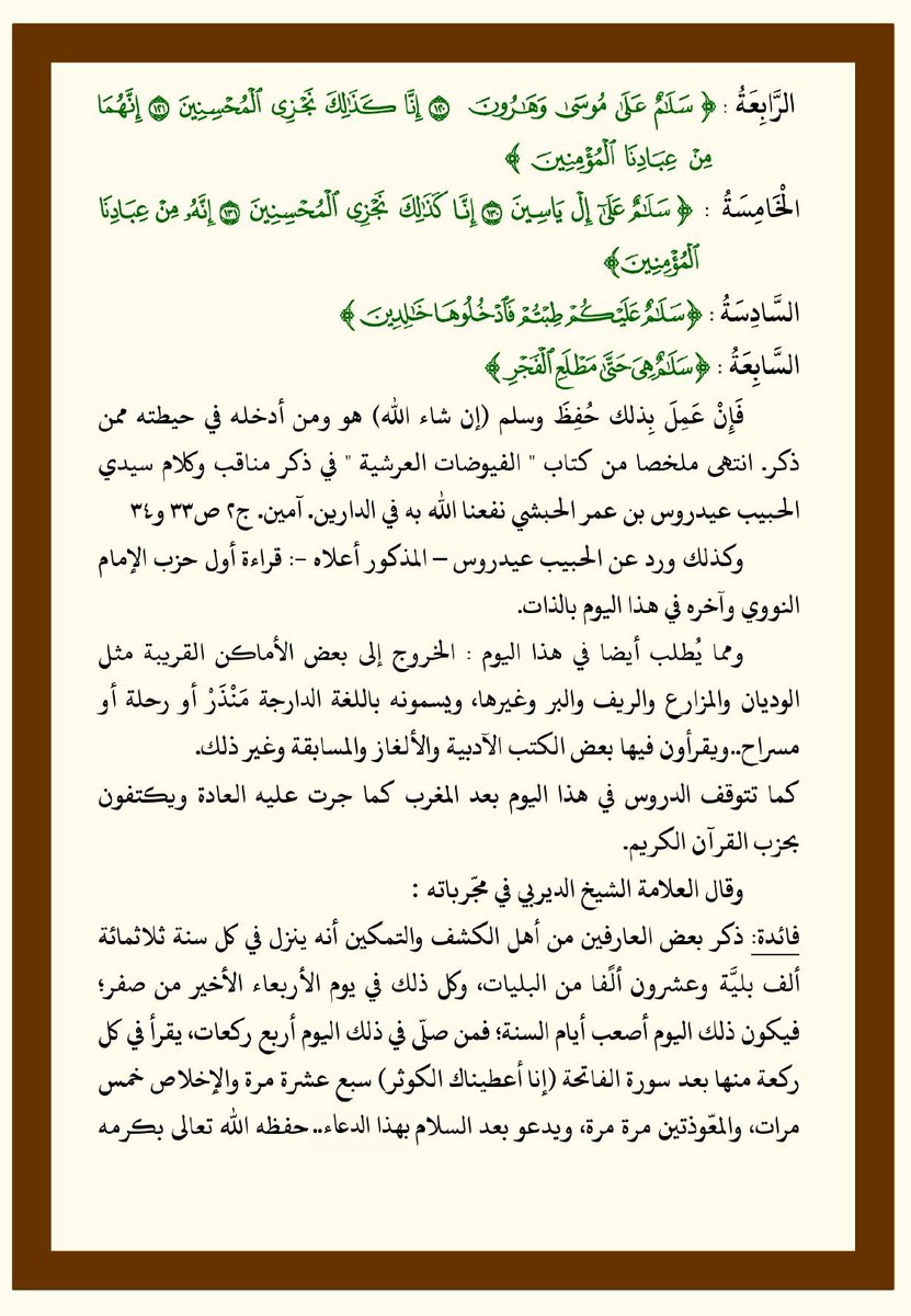 مظاهر التشاؤم المفترض إزالتها والابتعاد عنها وليس إظهارها وتشجيعها