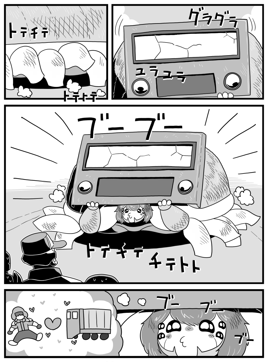 「ブーブー」 4/7 