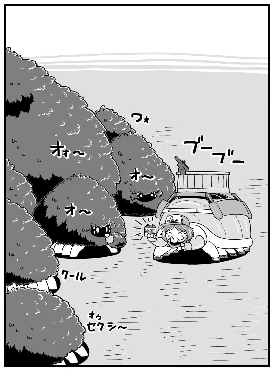 「ブーブー」 7/7 