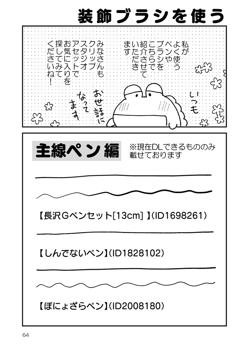 現在使っている主線ペンです
🌸同人誌のつくりかた【https://t.co/gnRMLbVR6x】より抜粋 