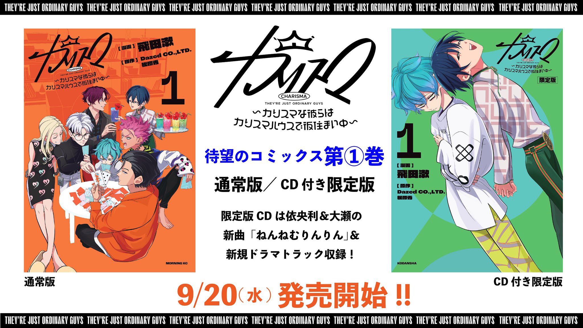 カリスマ 漫画 単行本 CD付き 帯付き おまけ付き 人気定番の 漫画 カリスマ 単行本 おまけ付き 帯付き CD付き