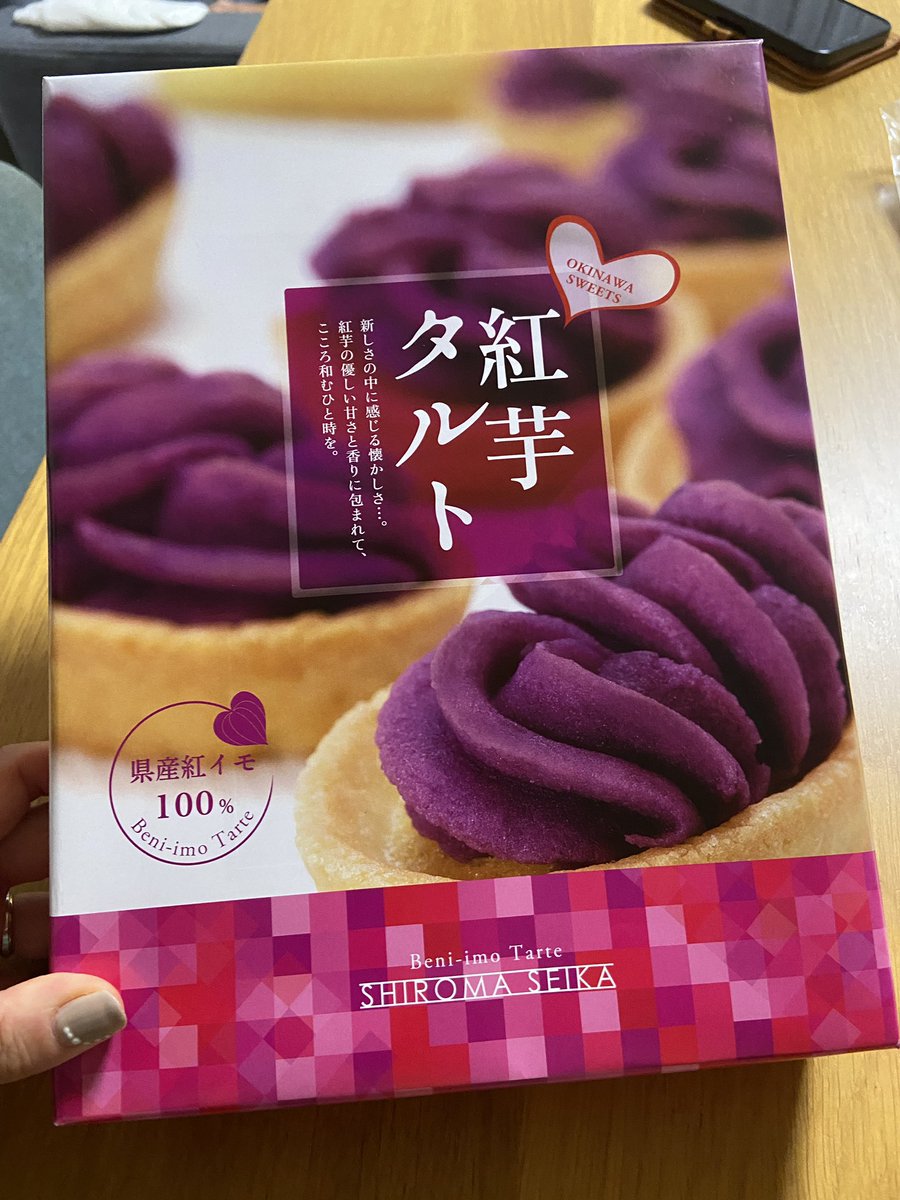 mimemana's tweet photo. やばい。
旦那、帰宅。

沖縄出張のお土産。リクエスト通りw

今は目に毒すぎる〜☠️☠️☠️
耐えろよー私🫨

#深夜の誘惑 #ダイエット垢さんと繋がりたい 
#紅芋タルト #お土産 https://t.co/HpegxE3PUT