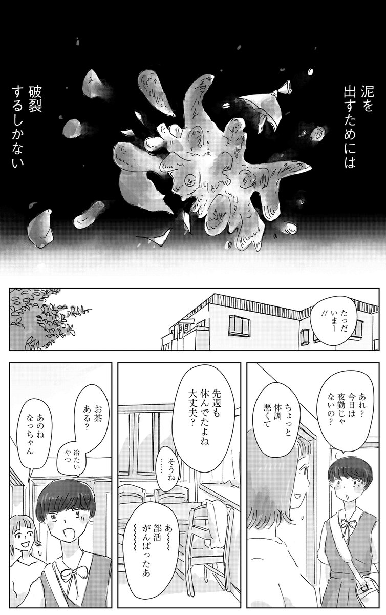 泥を詰める話(6/6) 