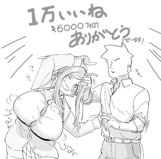 数日前まで1000いいねちょいが最大くらいだったのに凄い事です。ありがとうございます!
続くかもと書いたからにはたぶんきっとおそらく描きます。 