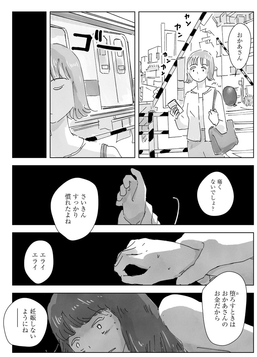 泥を詰める話(4/6) 