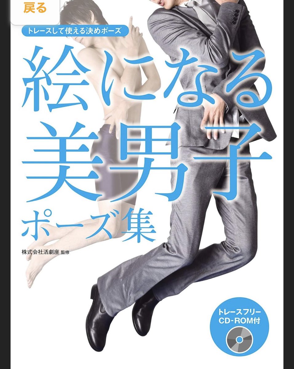Kindleアンリミ入ってる人、コレ見て欲しい…
各ページのタイトルに対して「なんでそうなる⁉️」ポーズの連発に、久々に声出して笑った😂
中でも「飛び跳ねるポーズ(足を前に出す)」は、一生このポーズは描くことないと思う🤣